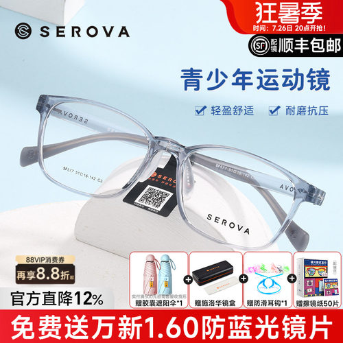 SEROVA儿童青少年透明框男
