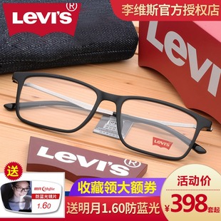 Levi's李维斯近视眼镜 大脸宽脸tr90全框眼镜架男潮 配镜LS03046