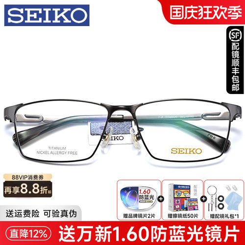 精工男士防蓝光商务半框眼镜架