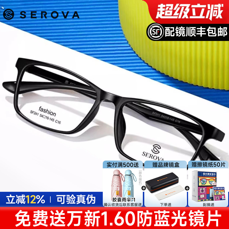 施洛华男士全框TR90眼镜框