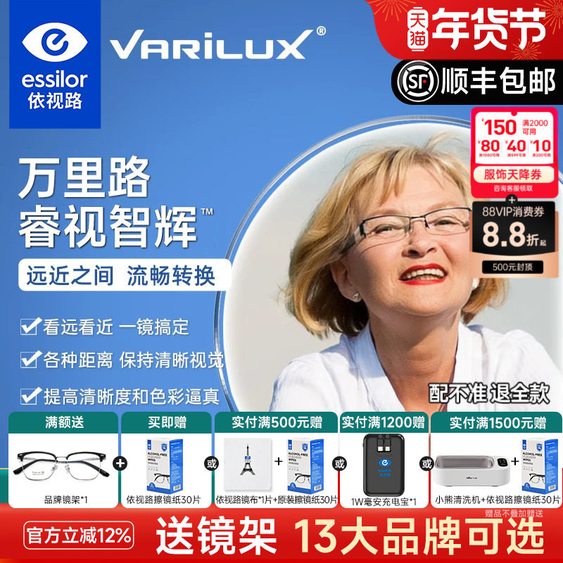 依视路万里路睿视智辉近视渐进多焦点老花镜片钻晶膜致A4蓝光配镜