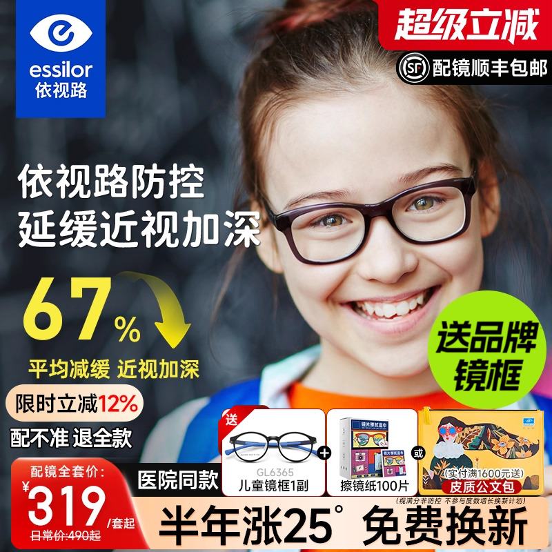 依视路星趣控儿童防控镜片离焦视满分学生缓度数增长钻晶A4防蓝光