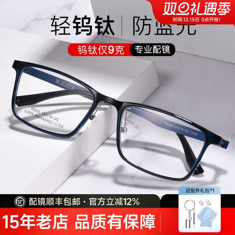菲尔渡边钨钛超轻近视眼镜框钨碳TR90方框鼻托可调可配有度数6525
