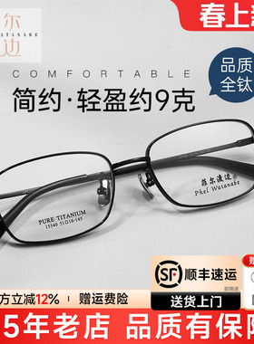 高度显薄近视眼镜框男士钛架黑色全框商务眼镜架配镜防蓝光15340