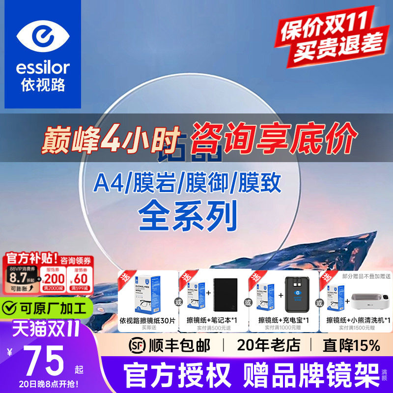 法国依视路镜片钻晶膜致防蓝光1.60非球面膜岩近视1.67配近视眼镜