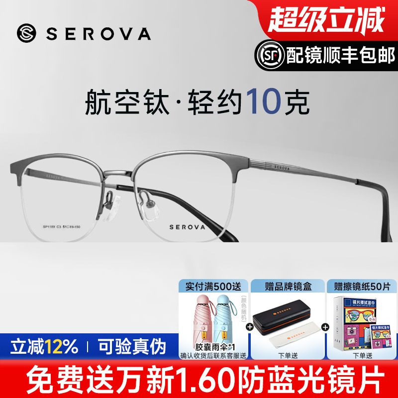 施洛华斯文眉线眼镜半框钛架男