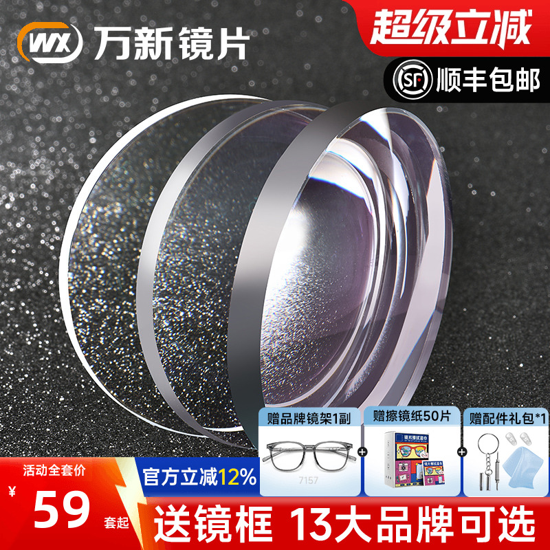 万新镜片1.74可配高度数1.67超薄防蓝光非球面近视眼镜片配镜