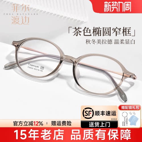 素颜书呆子椭圆小框配近视眼镜女