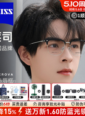 德国蔡司镜片施洛华近视眼镜框男半框眉线超轻防蓝光变色女SL808