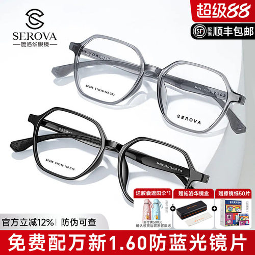 施洛华超轻TR90眼镜框男女同款