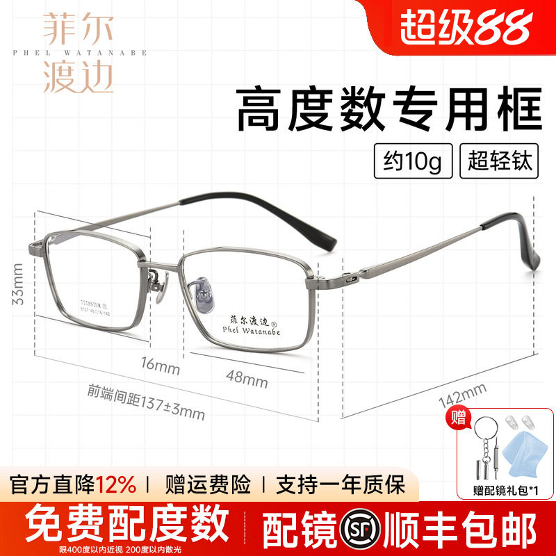 高度数专用小框小脸钛架眼镜男