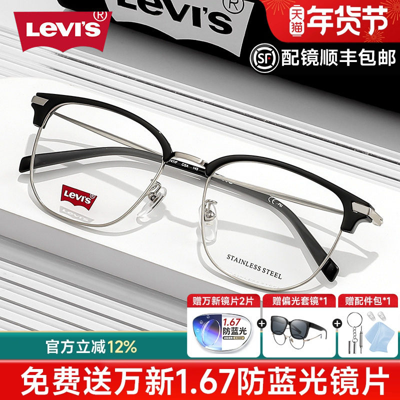 Levis李维斯近视眼镜框眉线半框男平光防蓝光高级感女配度数7147