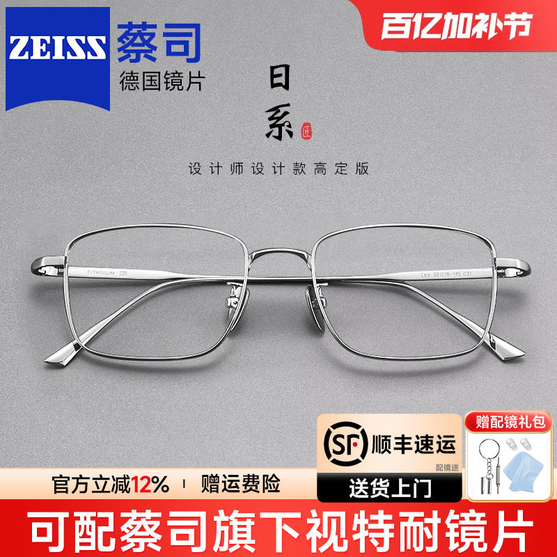 蔡司商务近视眼镜男款可配度数钛架方框设计师方眼镜框近视镜1908