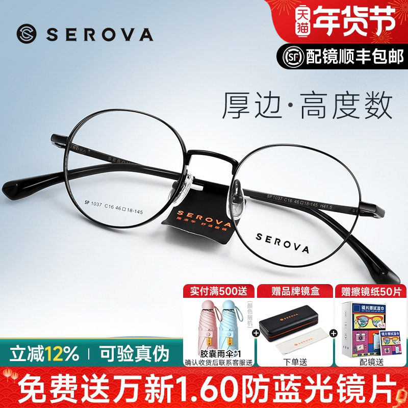 施洛华圆框钛架气质女配近视高度数眼镜超轻小脸眼睛框架男SP1037