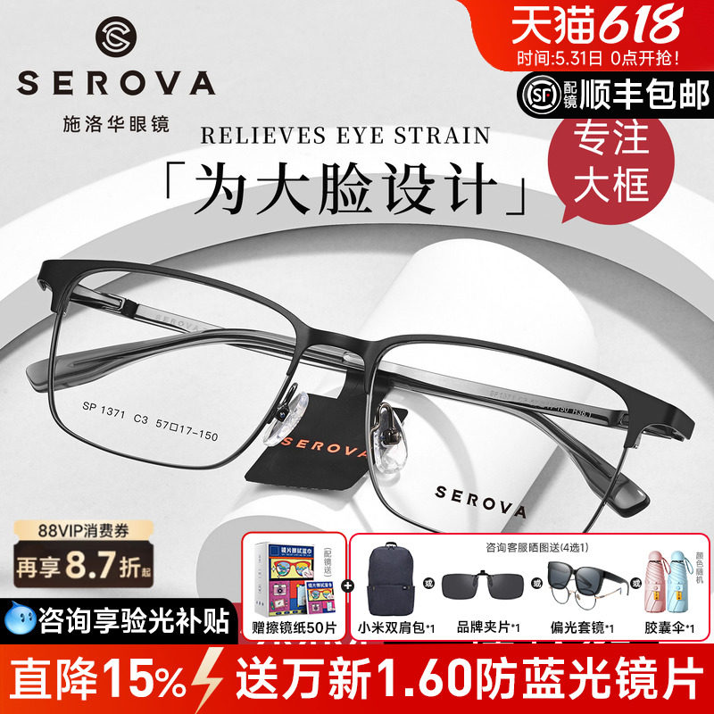 施洛华152MM大脸宽脸眼镜框近视男士钛架复古眼镜可配度数SP1371