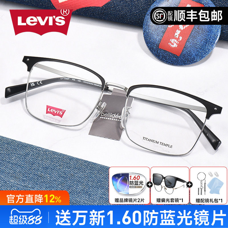 李维斯半框眉线钛架大脸眼镜男款