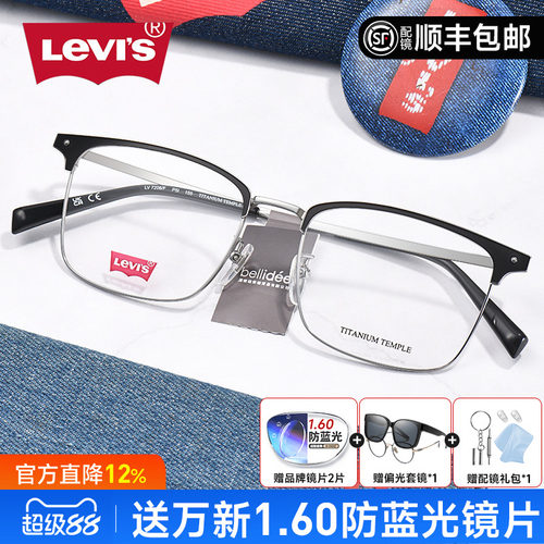李维斯半框眉线钛架大脸眼镜男款