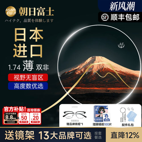 日本进口朝日富士1.74超薄镜片