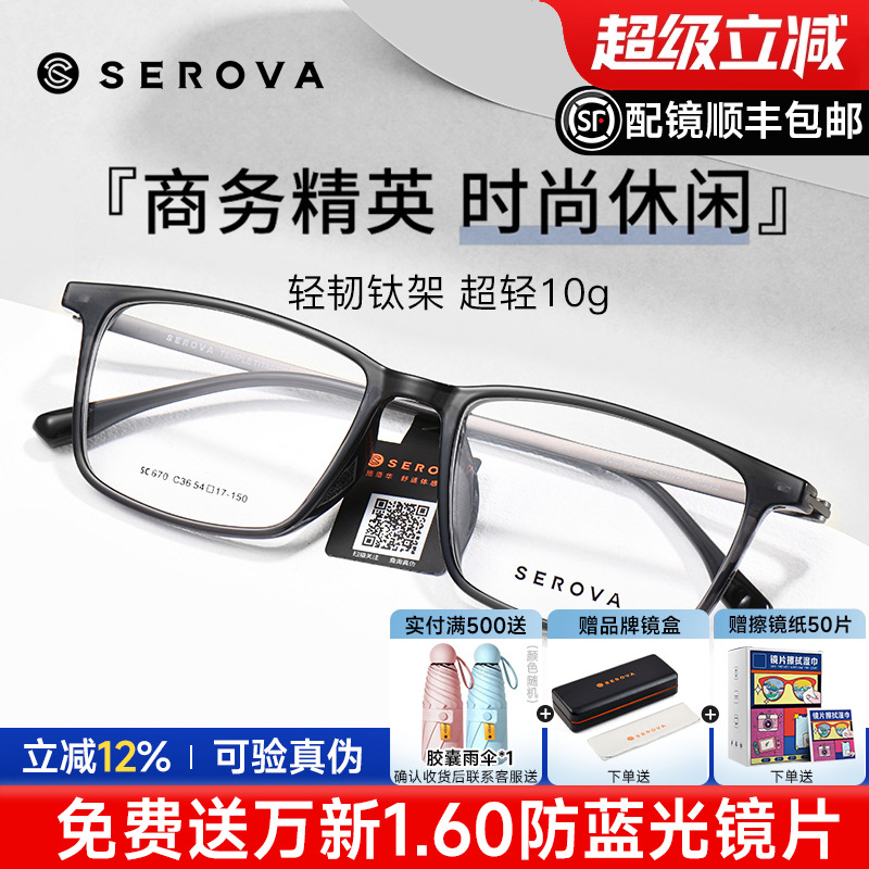 SEROVA灰色框钛镜腿男士全框眼镜