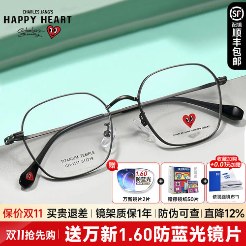 查尔斯桃心男黑色钛架近视眼镜女