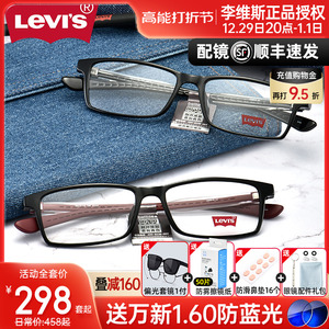 Levis李维斯眼镜TR90超轻眼镜框 时尚男女全框近视眼镜架LS03019