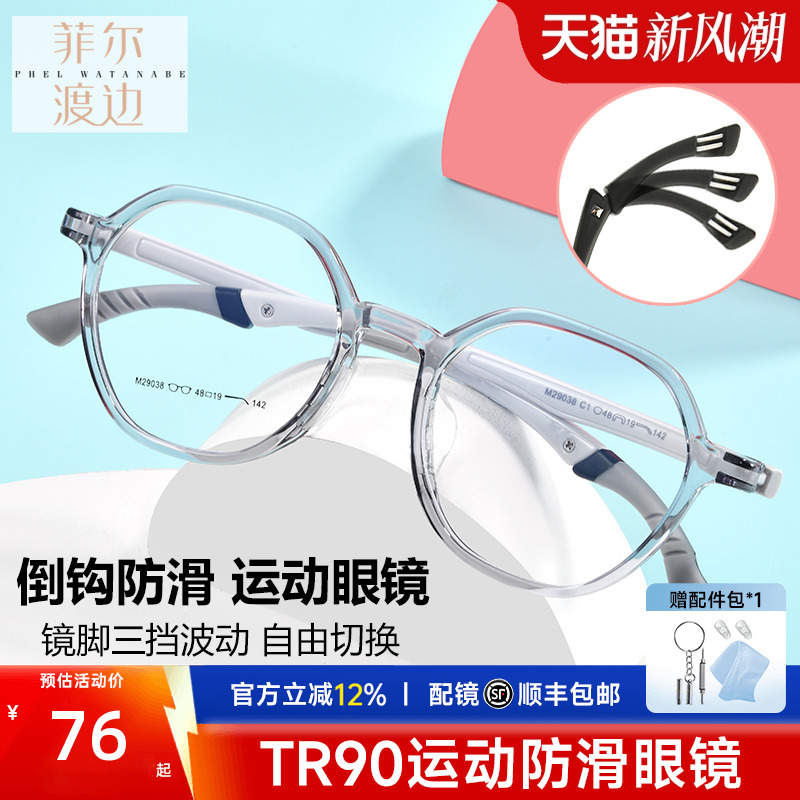 菲尔渡边超轻儿童运动防滑眼镜框