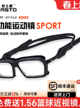 邦士度篮球足球户外眼镜多功能防雾跑步可配近视运动眼镜框BL030