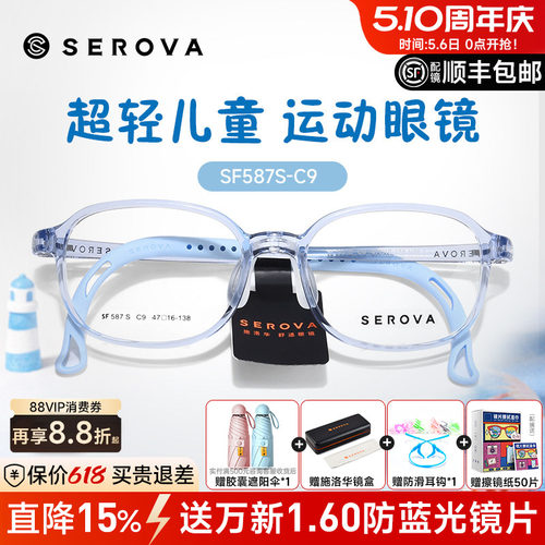 施洛华儿童青少年椭圆硅胶眼镜