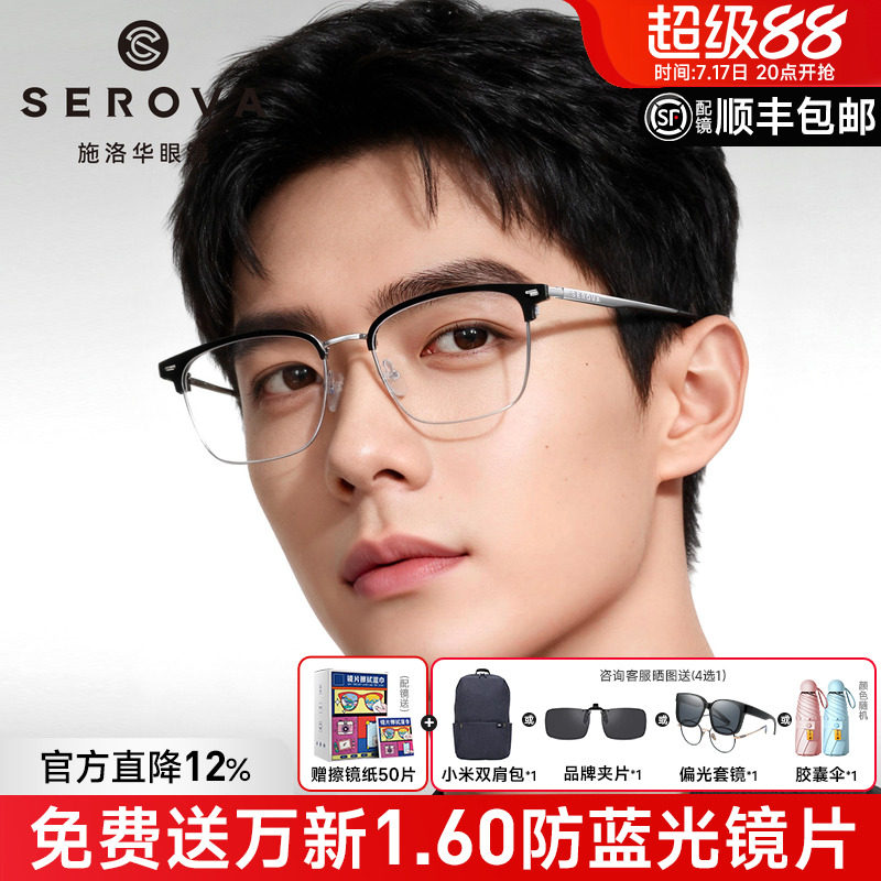施洛华眉线框半框架男士钛配近视度数加大加宽大脸专用眼镜SC856
