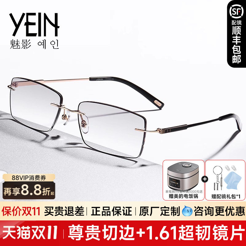 魅影YEIN凡客生活眼镜新款无框切边近视眼镜黑色边框商务男士9212