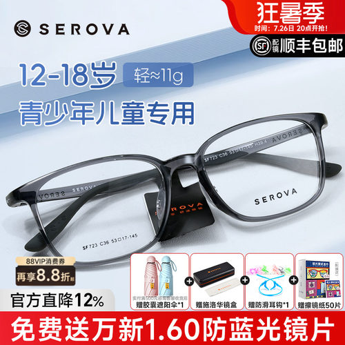 儿童青少年透明框施洛华