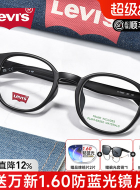 李维斯时尚复古圆形镜框近视眼镜框男女防蓝光超轻舒适黑框LV7256