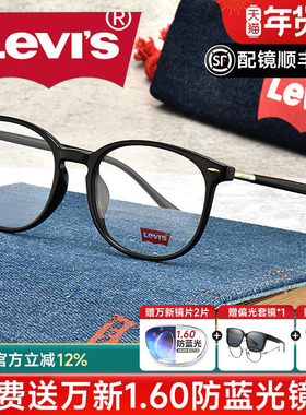 Levi's李维斯眼镜框男超轻近视镜架女复古圆框超轻配镜片LS03099