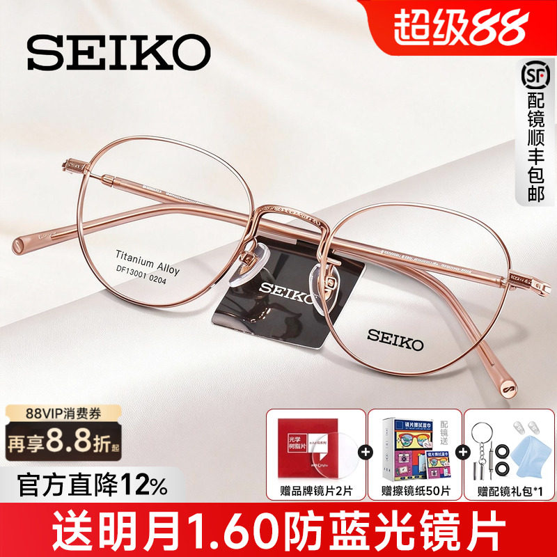 SEIKO精工圆框素颜钛镜架男女款