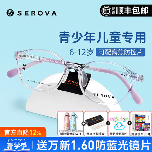 施洛华新品防蓝光儿童眼镜男女孩