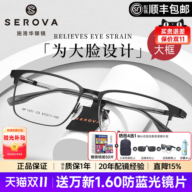 施洛华商务轻钛架轻方框2026新款