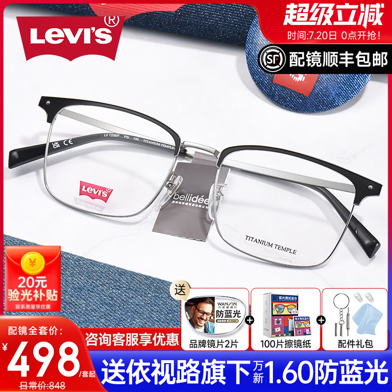 李维斯半框眉线钛架男款