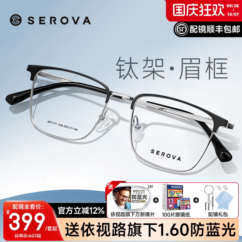施洛华眼镜框商务眉线框钛男款