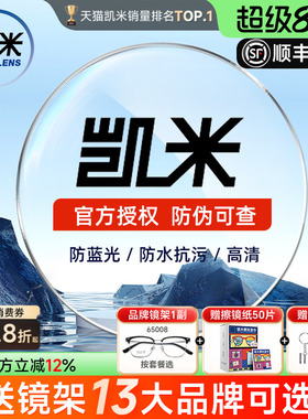 韩国凯米镜片U6防蓝光焦点1.74超薄U2高度数近视镜片1.67网上配镜