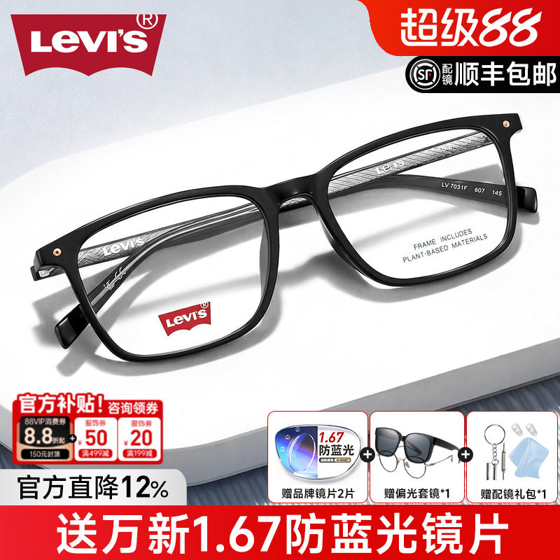Levis李维斯眼镜框男近视潮流大黑方框眼镜架防蓝光可配度数 7153