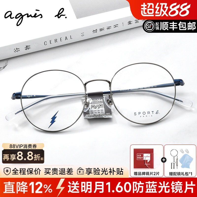 法国设计师品牌Agnes b近视眼镜框架女复古圆框潮男配防蓝光眼镜