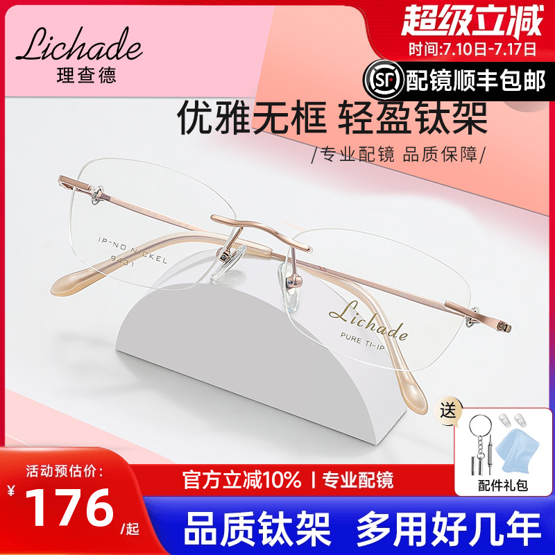 无框钛架女近视眼镜配镜LCD9431