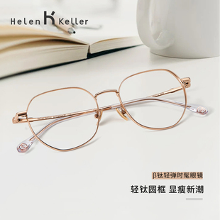 海伦凯勒眼镜框超轻复古大框眼镜架女钛架可配防蓝光男潮H85016