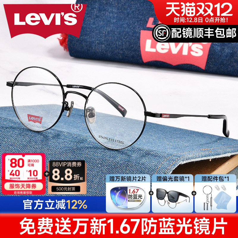 李维斯复古小圆框男女防蓝光眼镜
