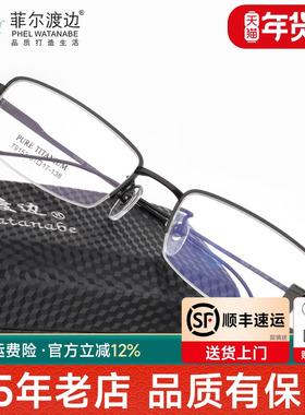 男款半框超轻小脸钛架近视眼镜框眼睛架配高度数金属近视小框9152