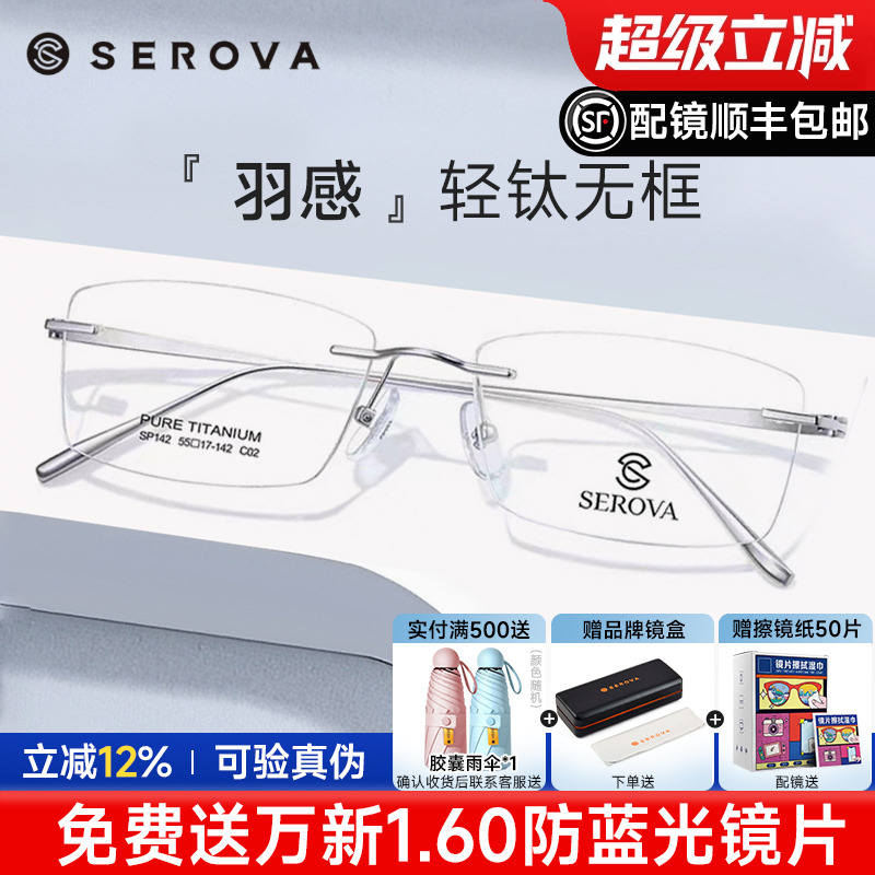 施洛华无框钛架男女同款新品上市