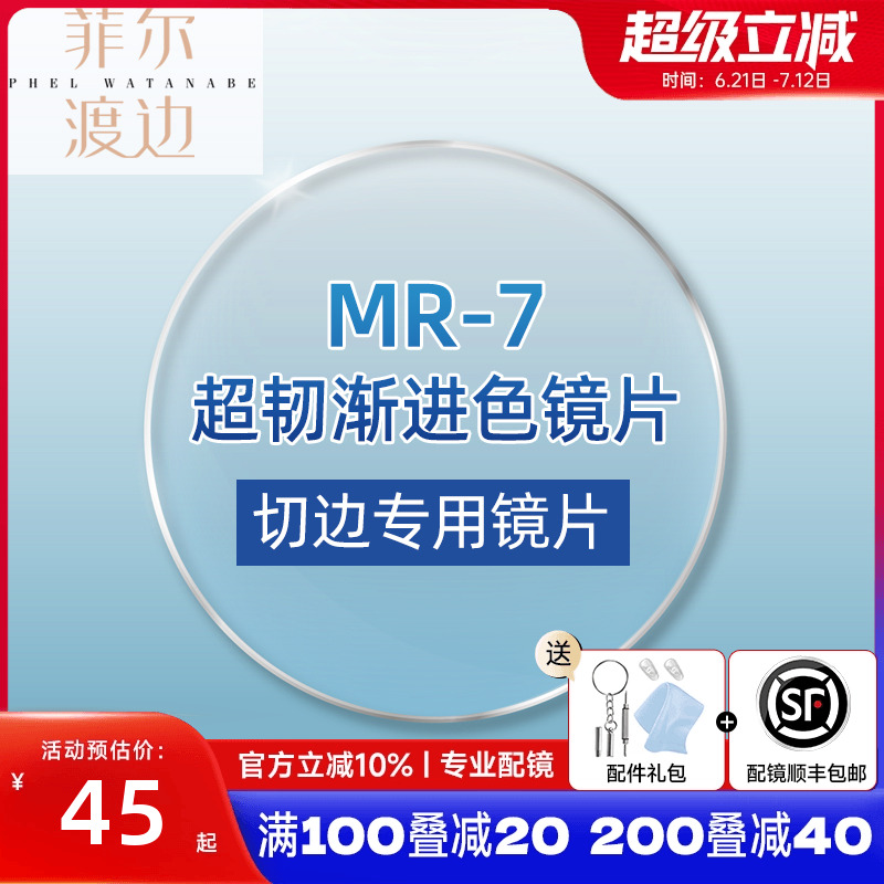 菲爾渡邊1.60漸進色切邊眼鏡片