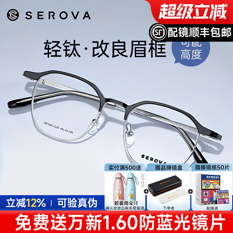 复古全框施洛华眉线高度近视眼镜