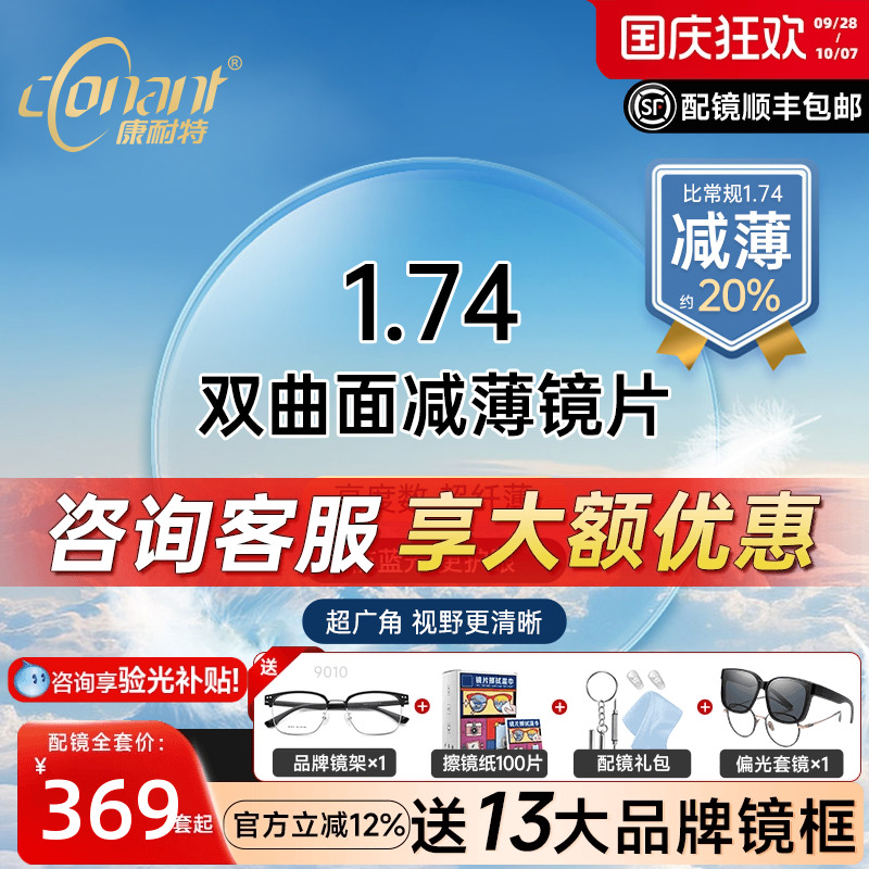 康耐特1.74fix双曲面高度近视防蓝光超薄双面非球面眼镜片配眼镜