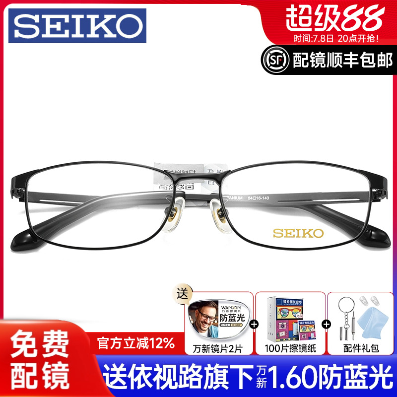 精工商务超轻纯钛半框近视眼镜